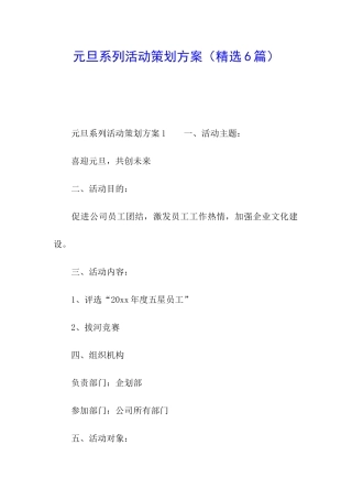 元旦系列活动策划方案