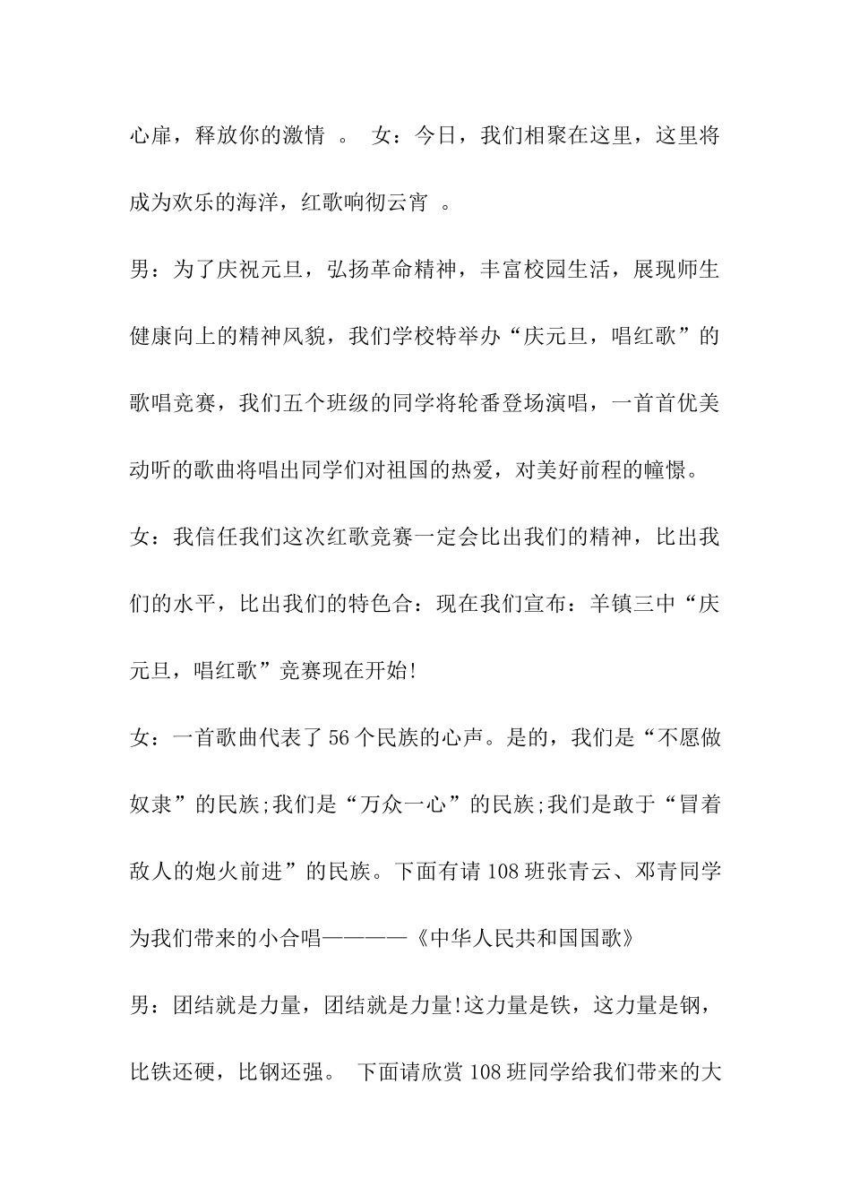 元旦红歌会主持词_第2页