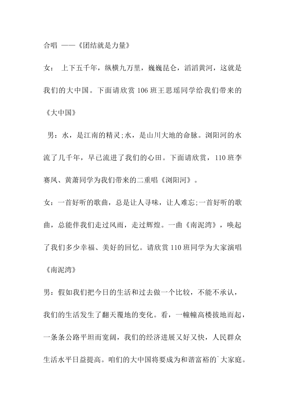 元旦红歌会主持词_第3页
