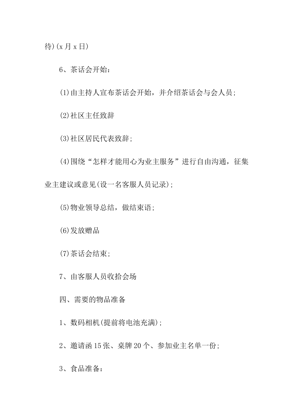元旦羽毛球长跑活动方案_第2页