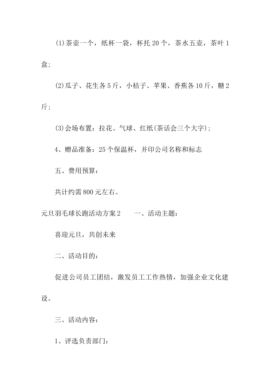 元旦羽毛球长跑活动方案_第3页