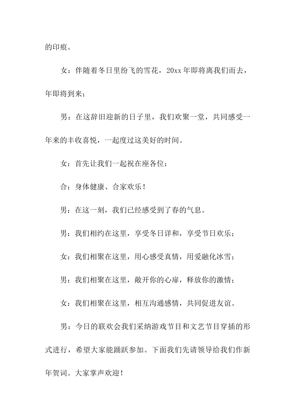 元旦联欢会主持词三篇_第2页