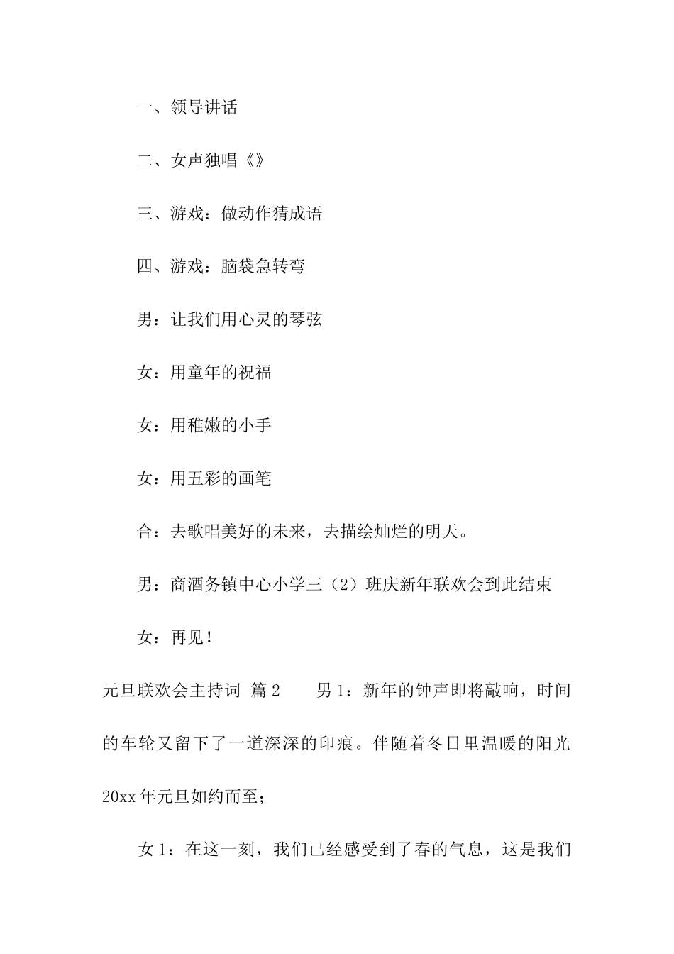 元旦联欢会主持词三篇_第3页