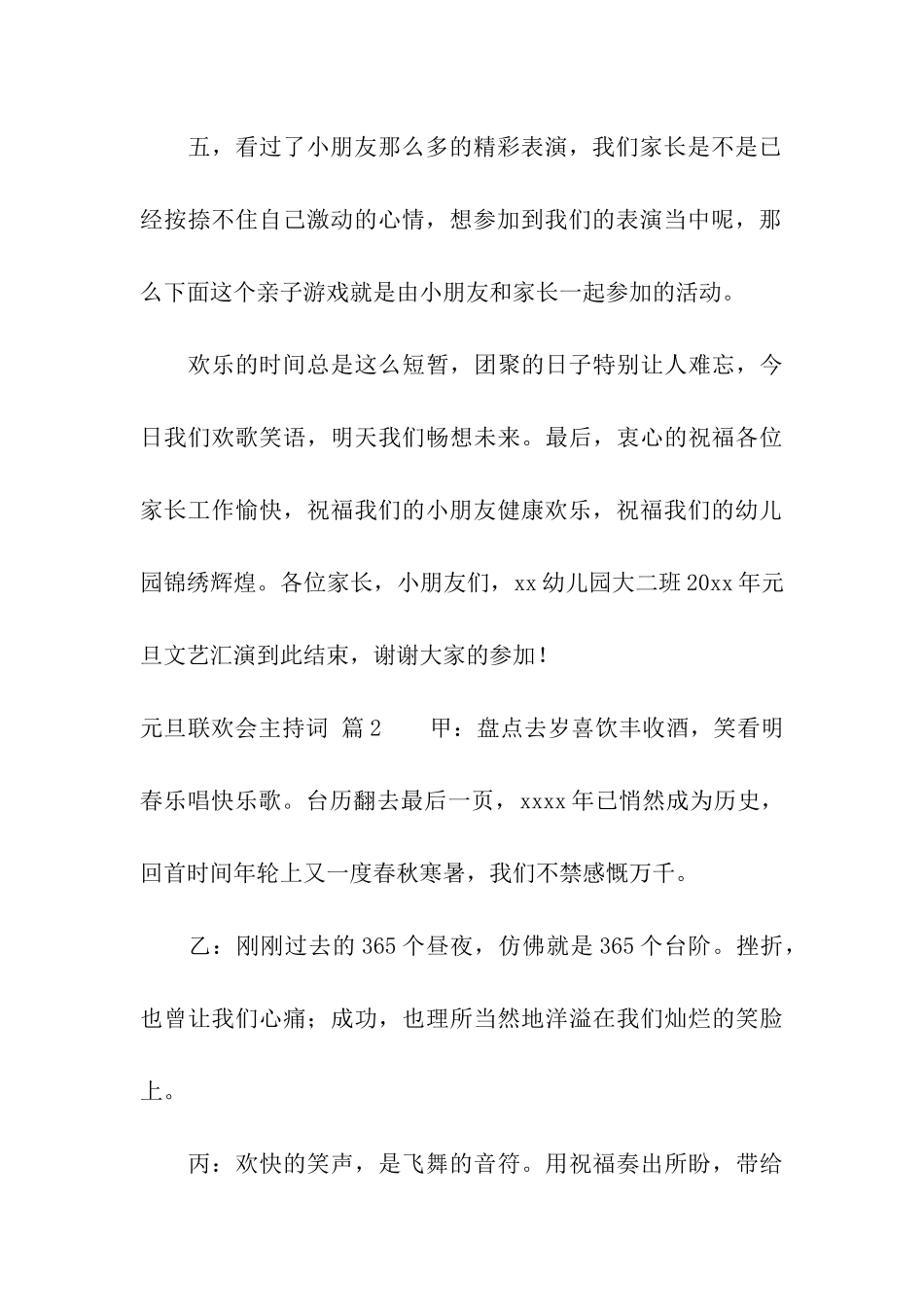 元旦联欢会主持词汇编7篇_第3页