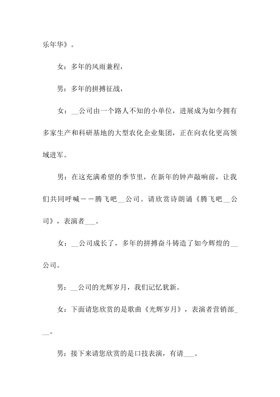 元旦联欢会主持词集合九篇_第2页