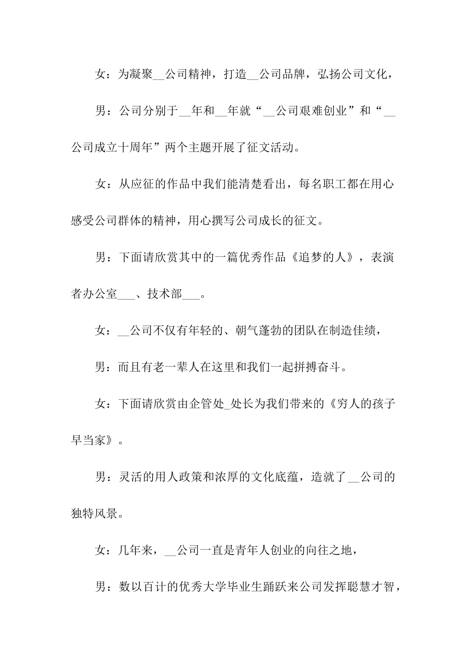 元旦联欢会主持词集合九篇_第3页