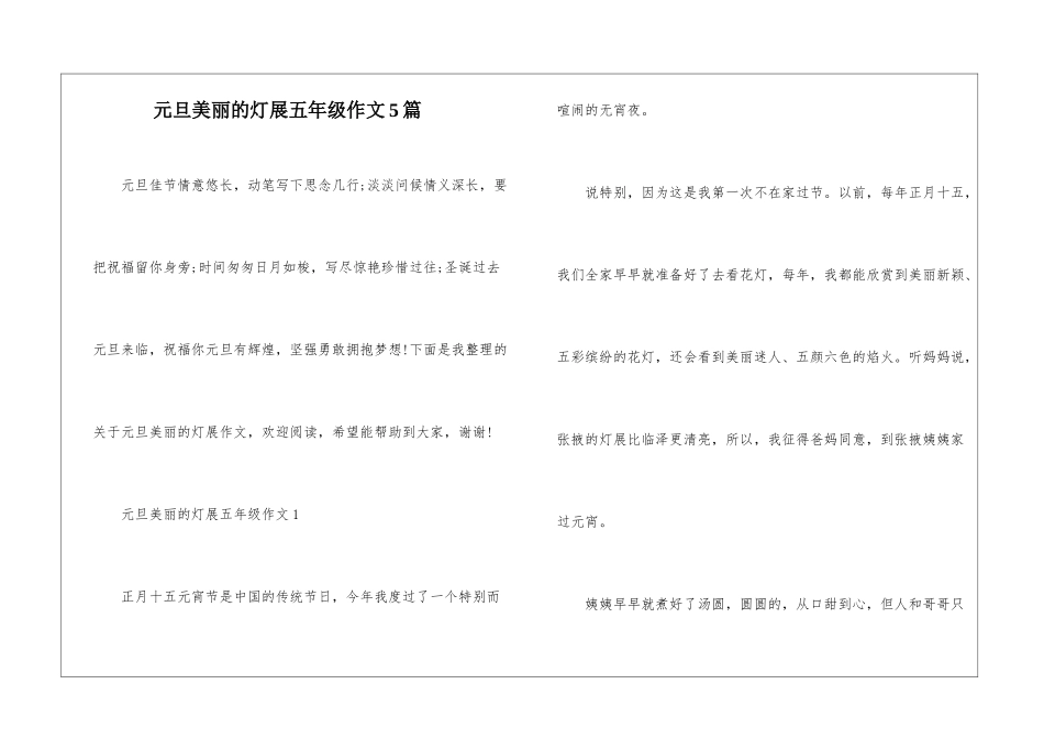 元旦美丽的灯展五年级作文5篇_第1页