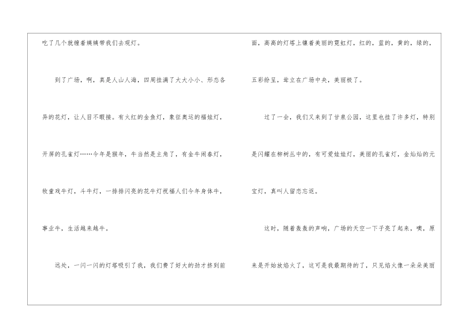 元旦美丽的灯展五年级作文5篇_第2页