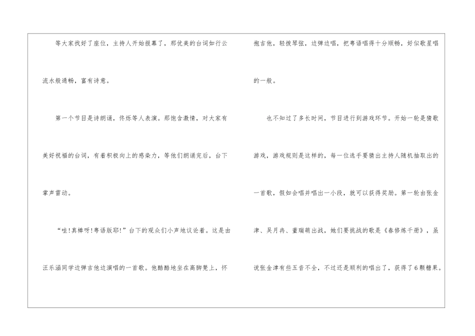 元旦联欢会六年级作文600字5篇_第2页