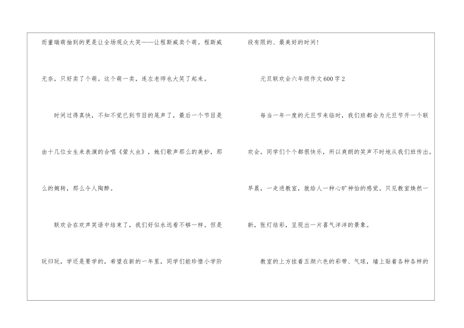 元旦联欢会六年级作文600字5篇_第3页