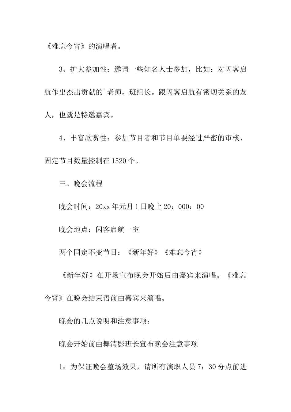 元旦联欢会活动策划方案_第2页