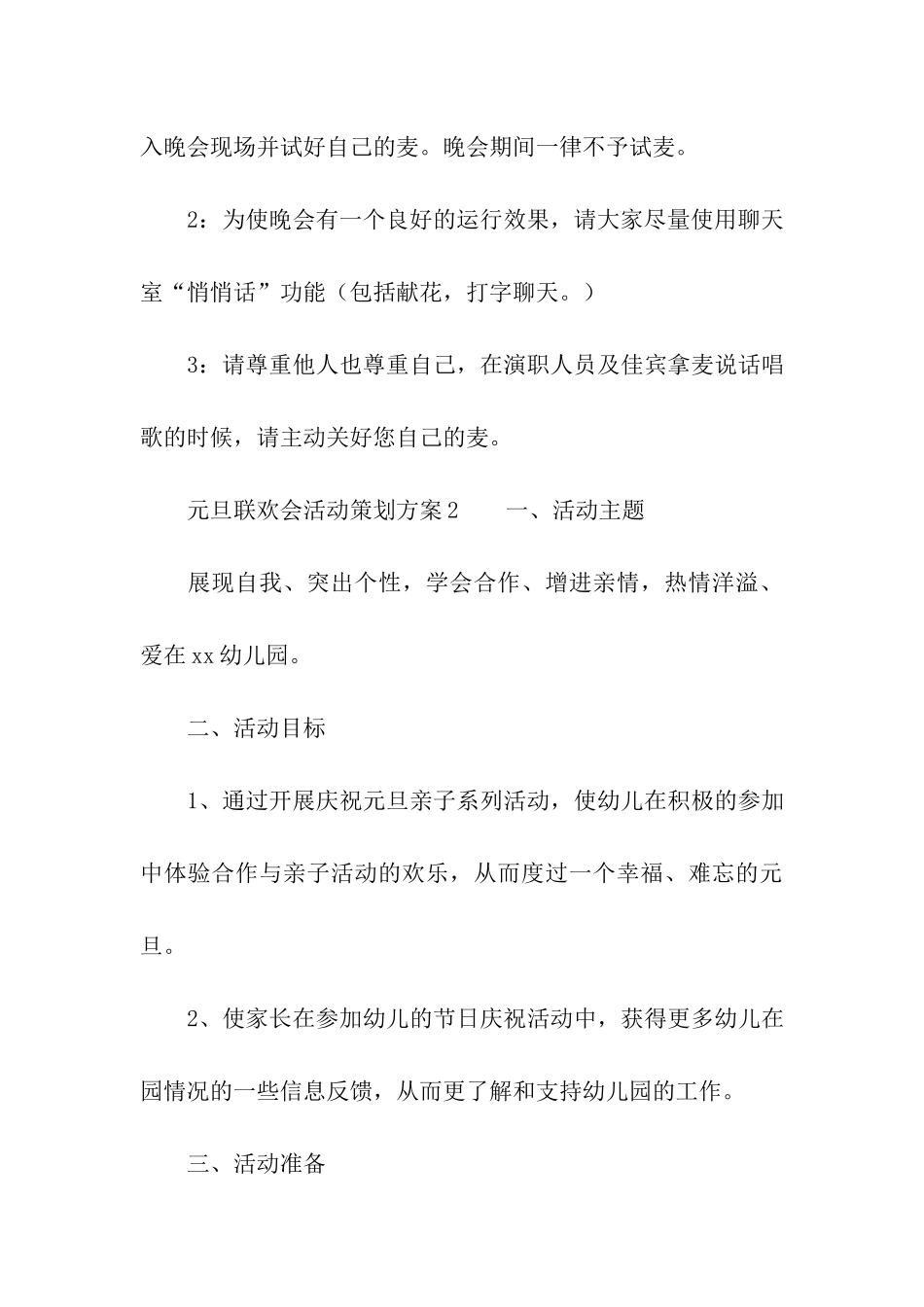 元旦联欢会活动策划方案_第3页