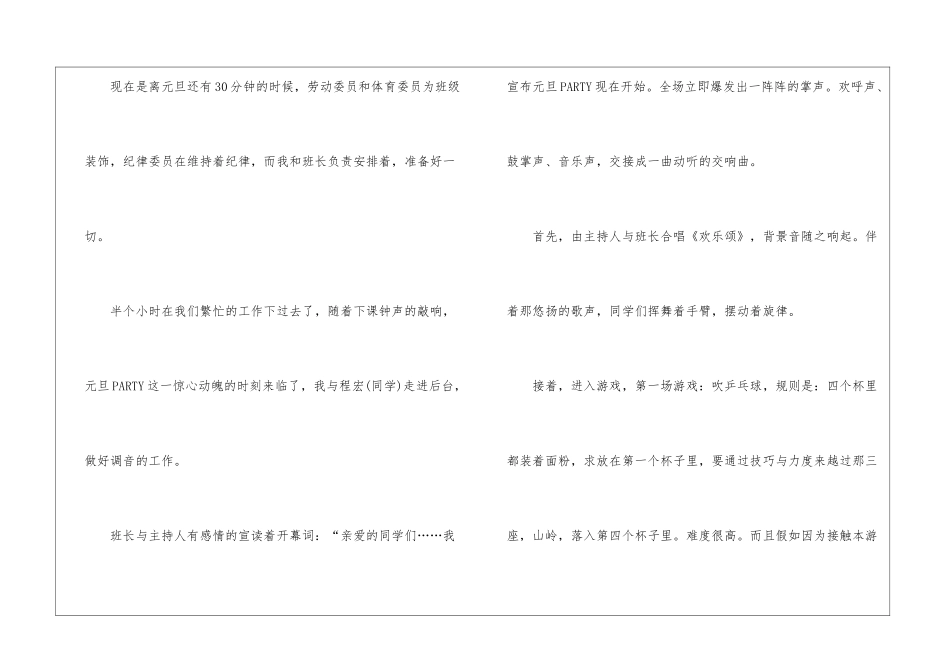 元旦联欢会的作文600字5篇_第2页