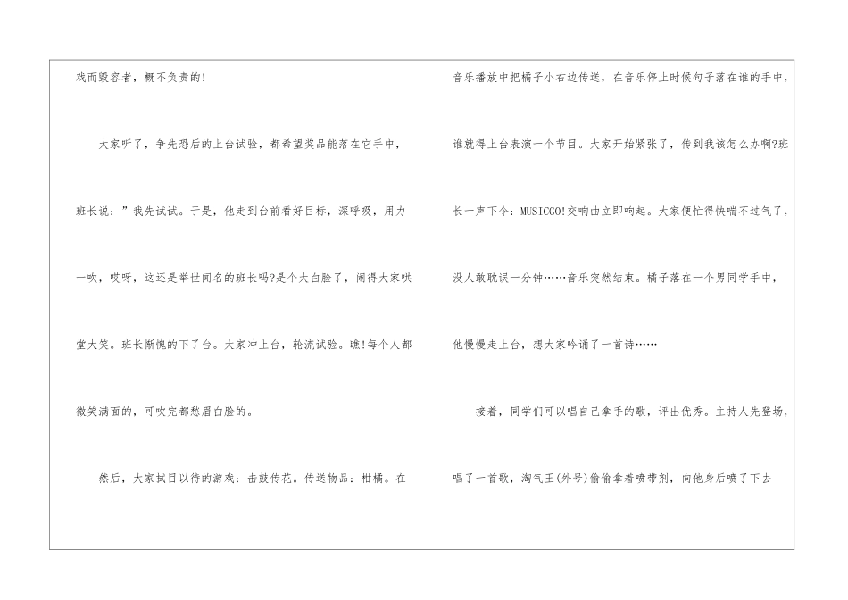 元旦联欢会的作文600字5篇_第3页