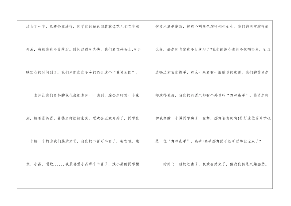 元旦联欢会五年级作文500字6篇_第2页