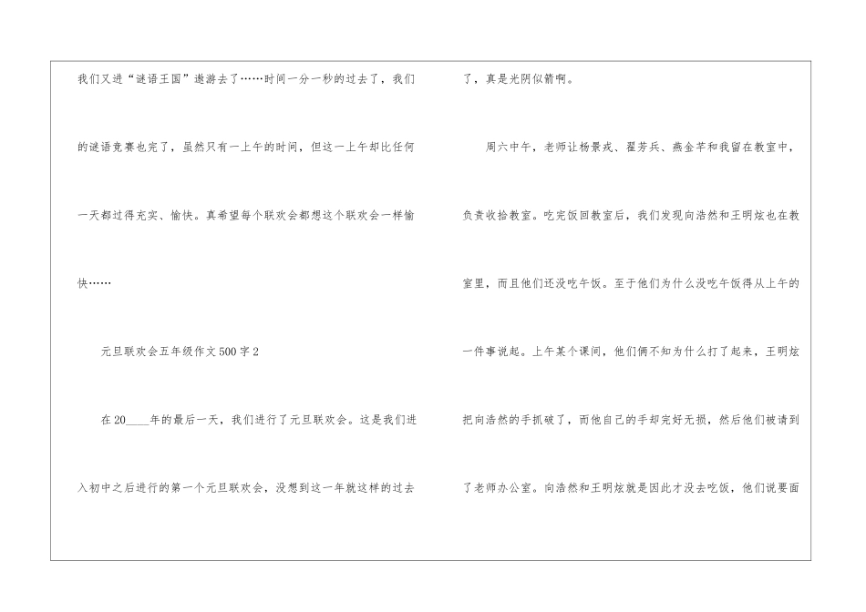 元旦联欢会五年级作文500字6篇_第3页