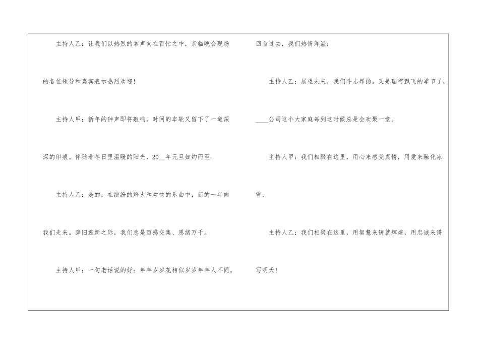 元旦联欢晚会主持词2024年精简串词_第2页