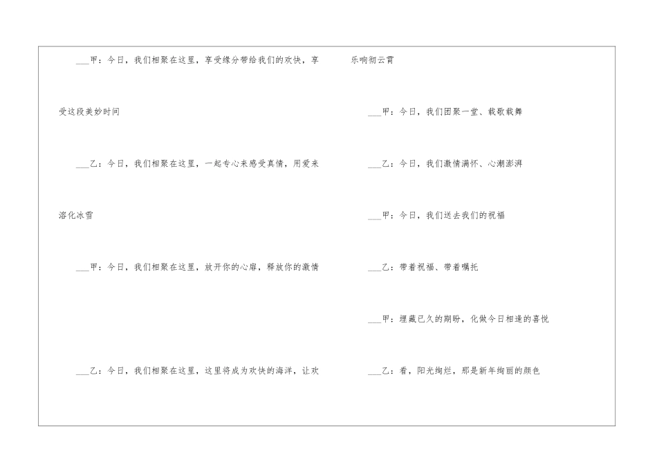 元旦联欢晚会主持稿最新10篇_第2页