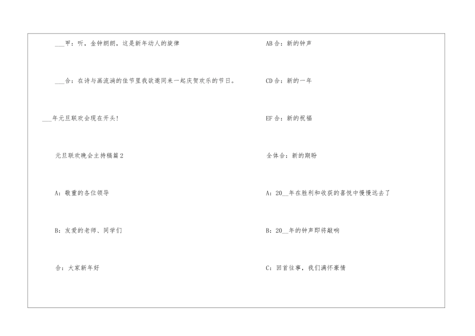 元旦联欢晚会主持稿最新10篇_第3页