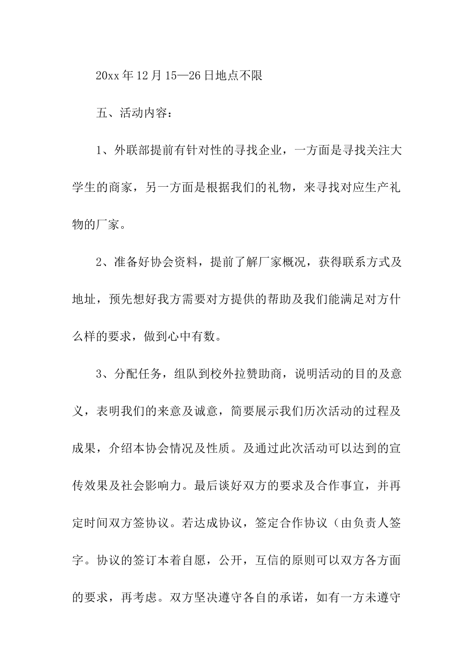 元旦联欢会活动方案_第2页