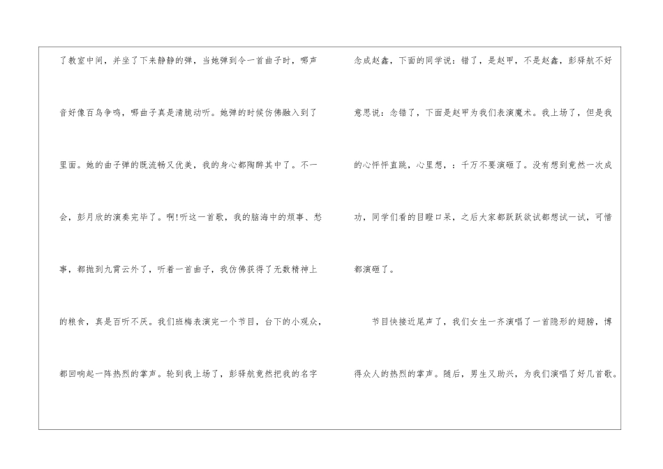 元旦联欢会的作文700字5篇_第2页