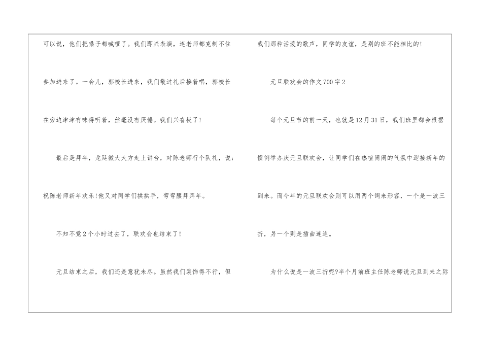 元旦联欢会的作文700字5篇_第3页