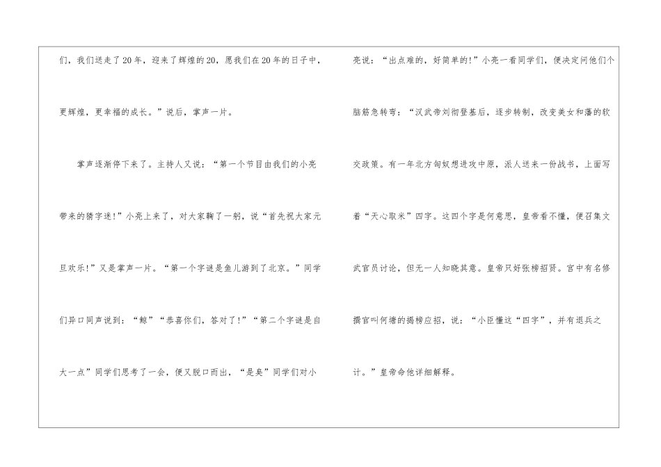元旦联欢晚会观后感600字_第2页