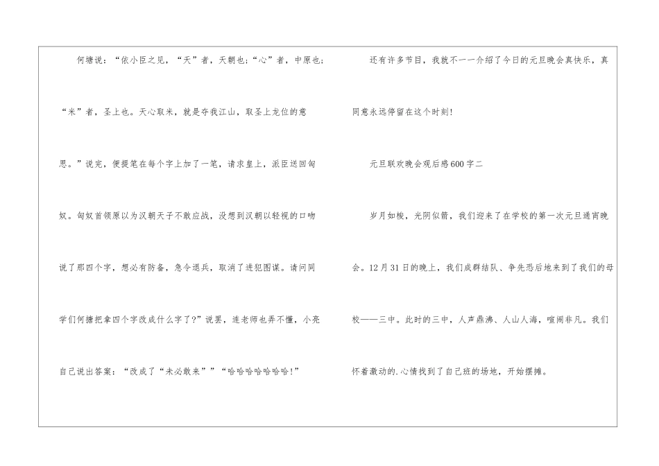 元旦联欢晚会观后感600字_第3页