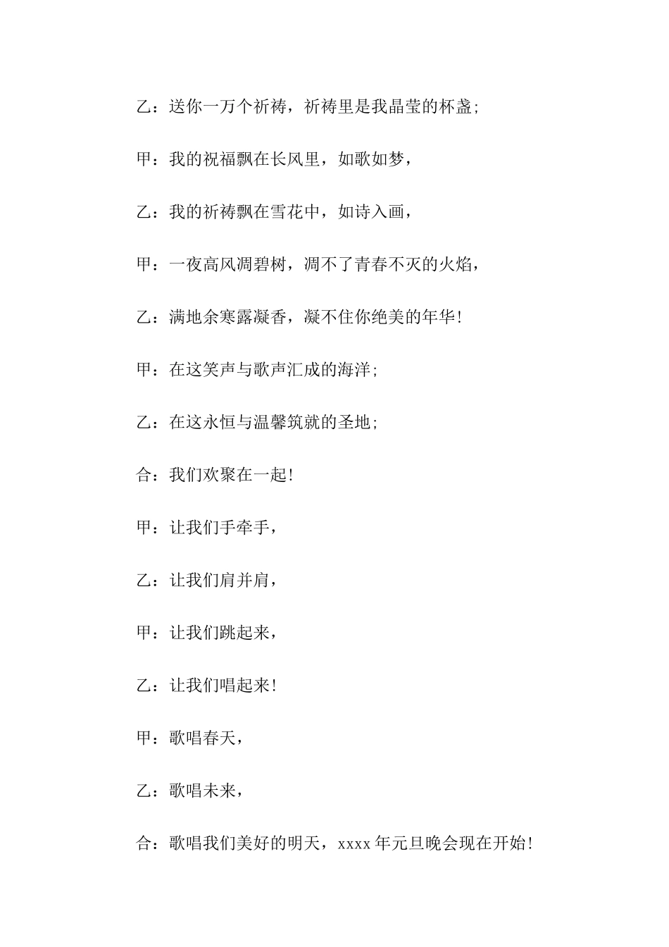 元旦联欢演出主持词5篇_第2页
