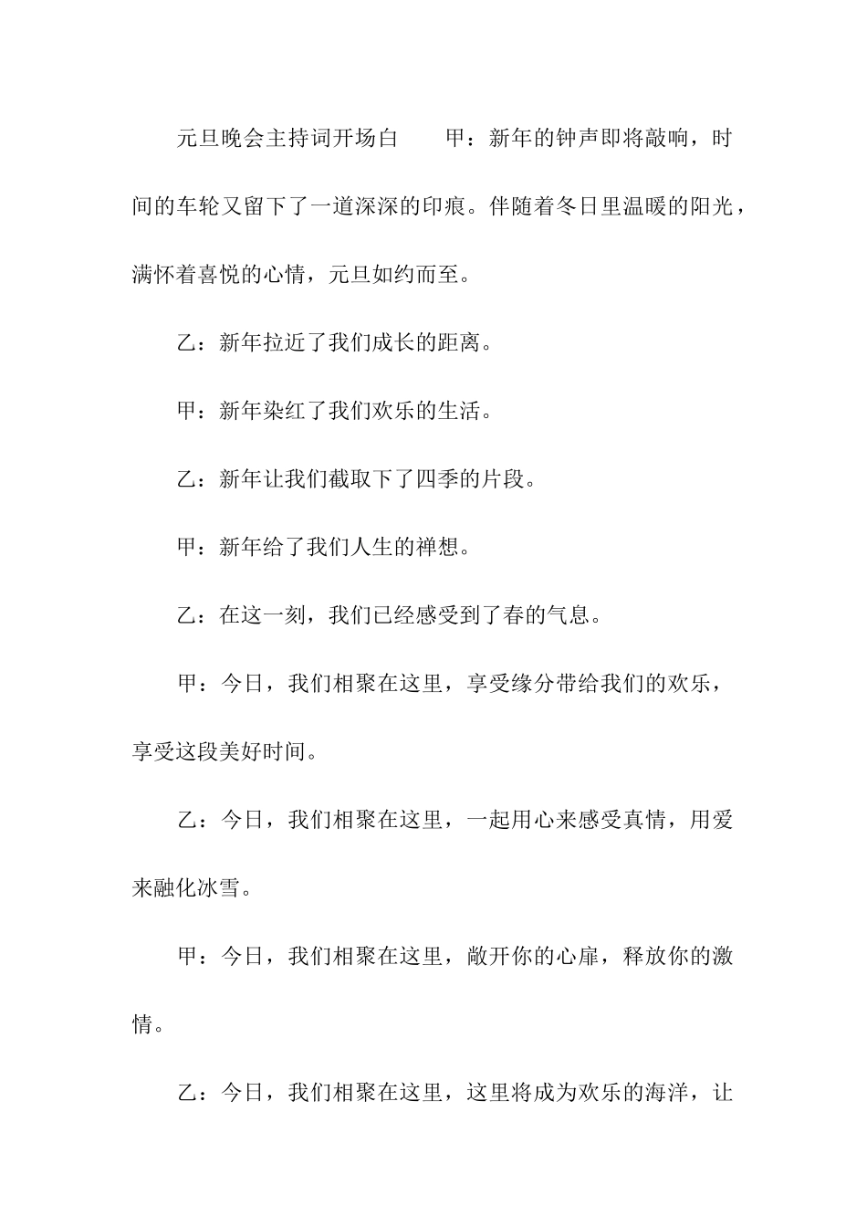 元旦联欢演出主持词5篇_第3页