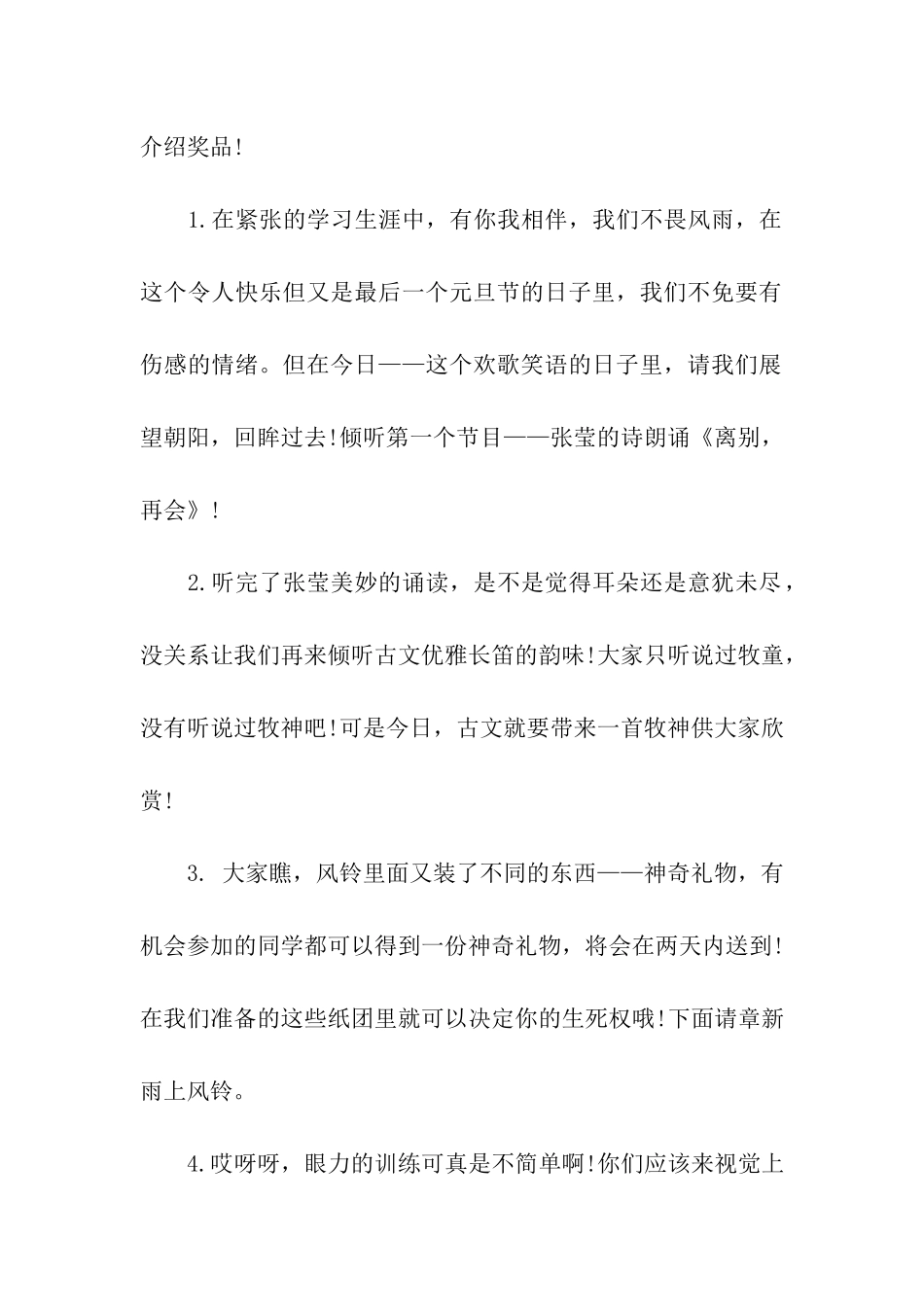 元旦联谊晚会主持词大全_第2页