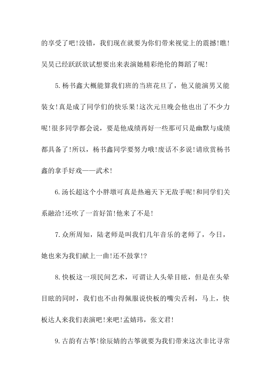 元旦联谊晚会主持词大全_第3页