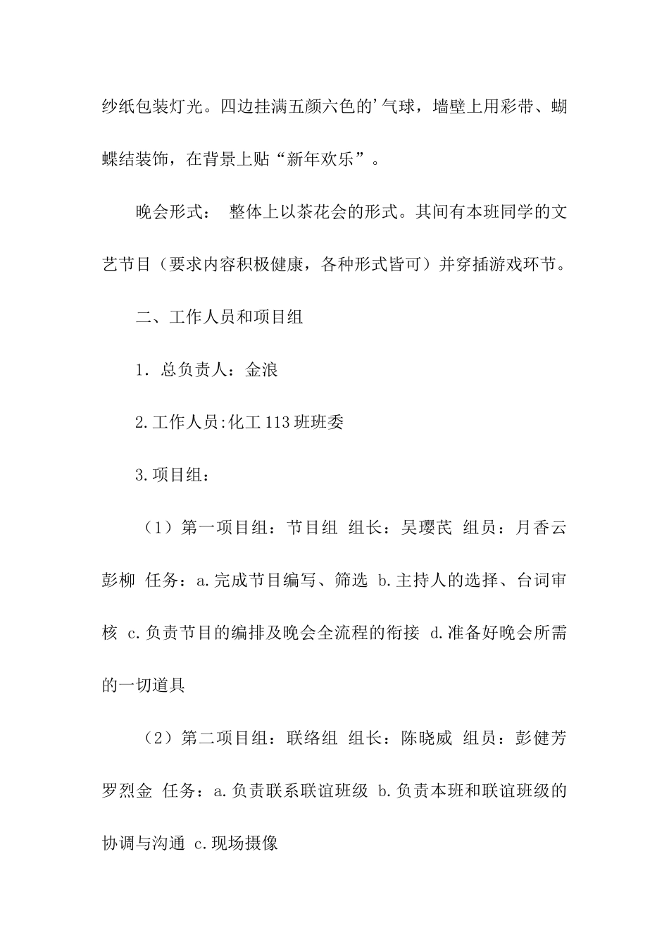 元旦联谊晚会策划书_第2页