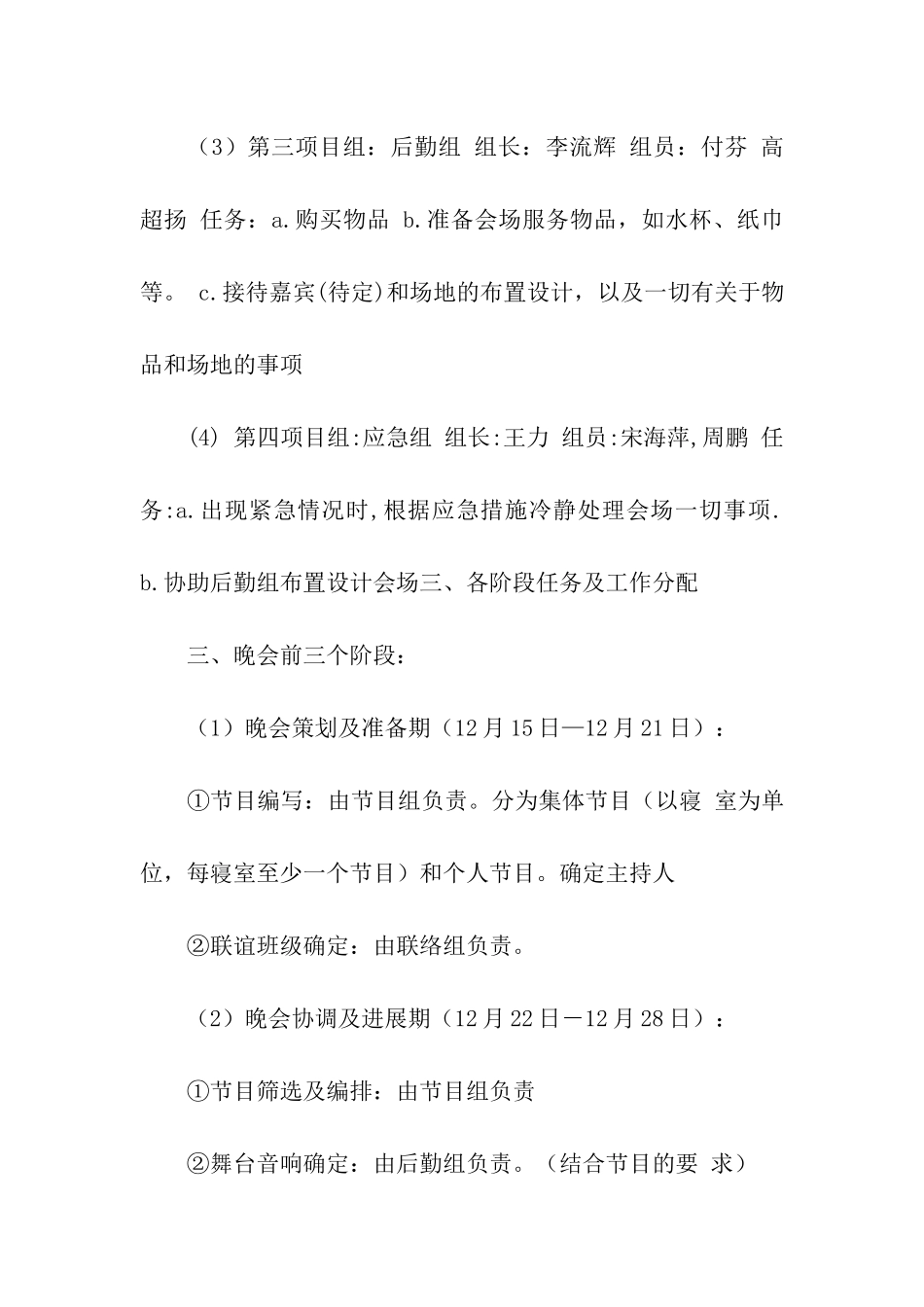 元旦联谊晚会策划书_第3页