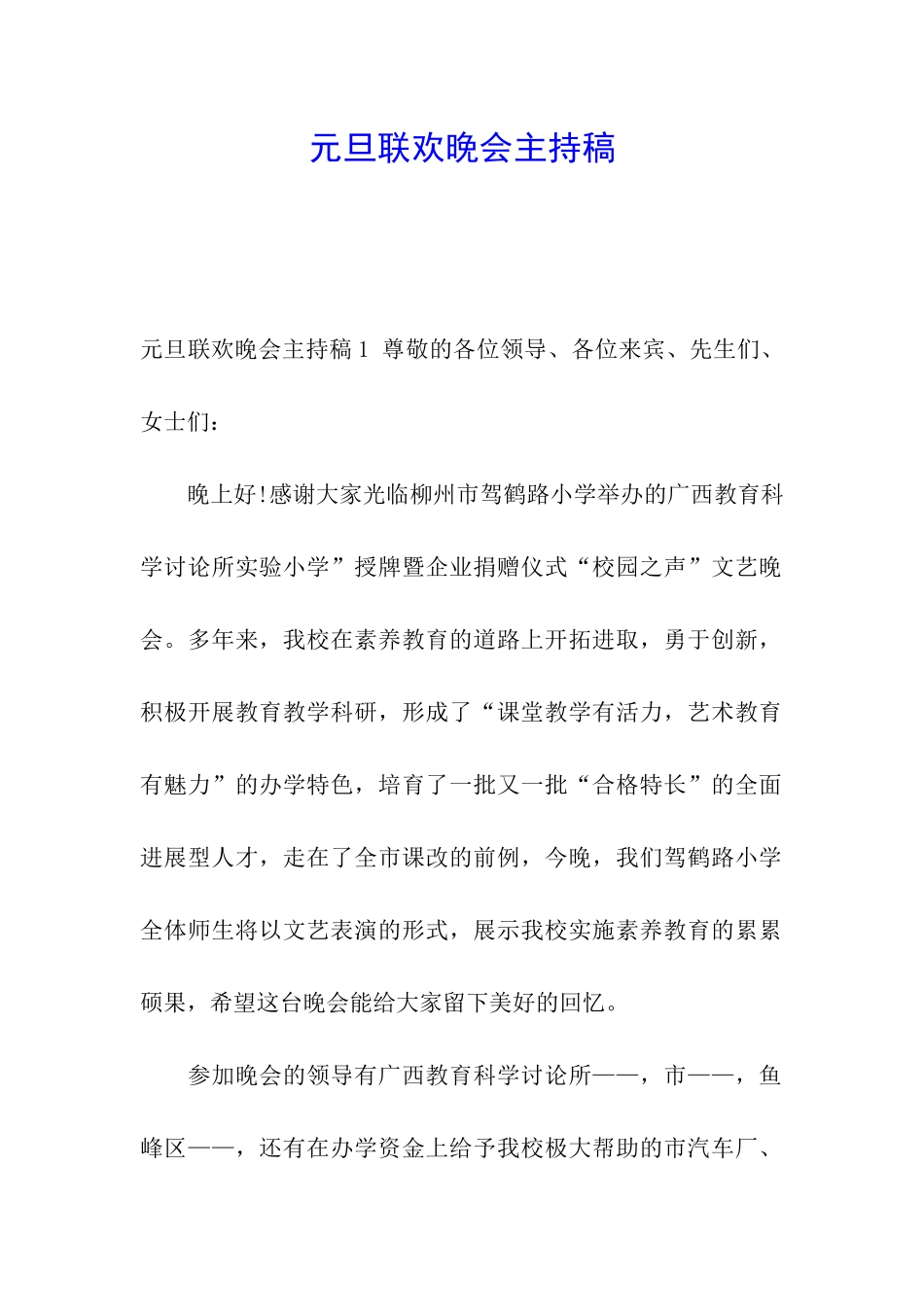 元旦联欢晚会主持稿_第1页