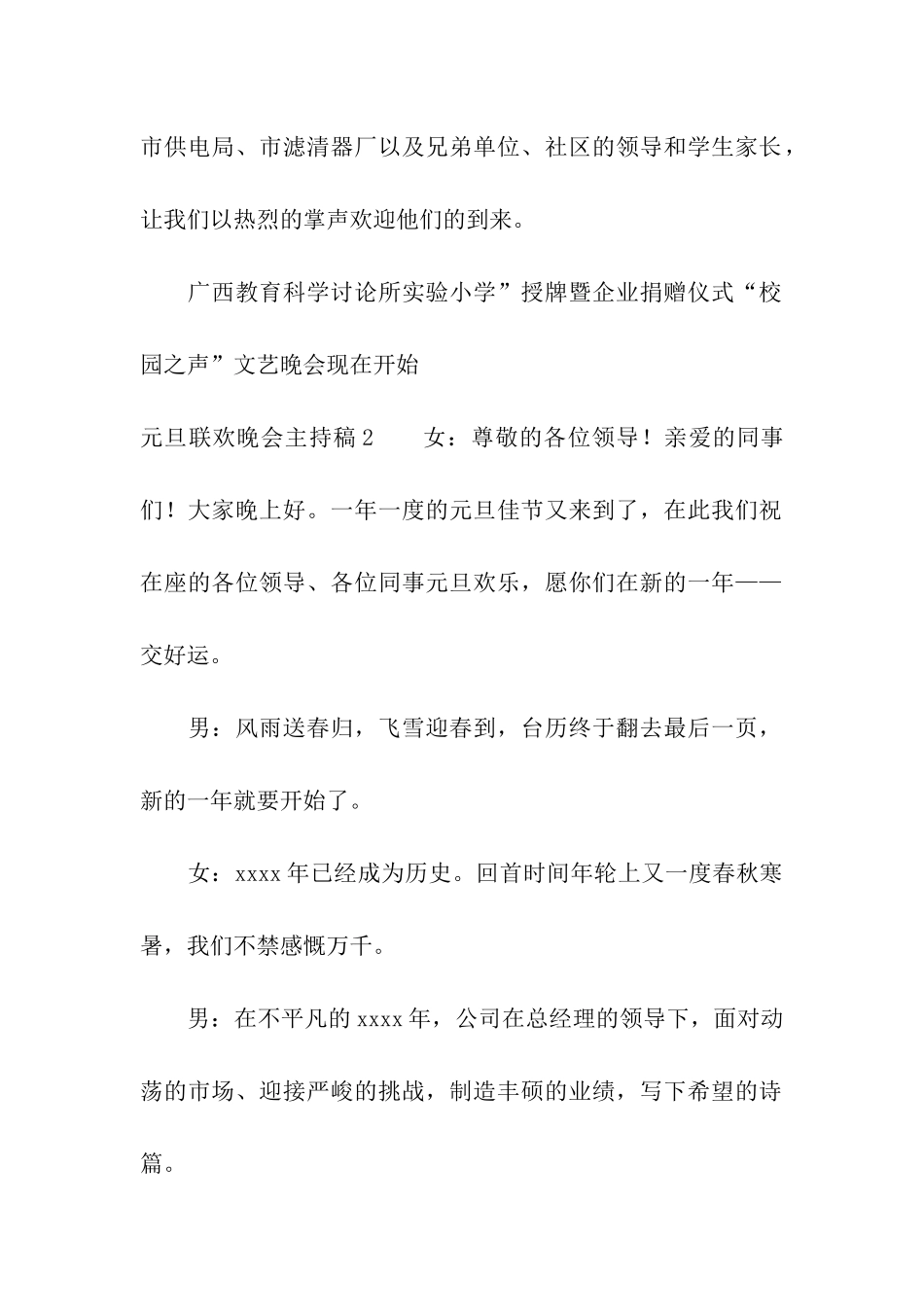 元旦联欢晚会主持稿_第2页