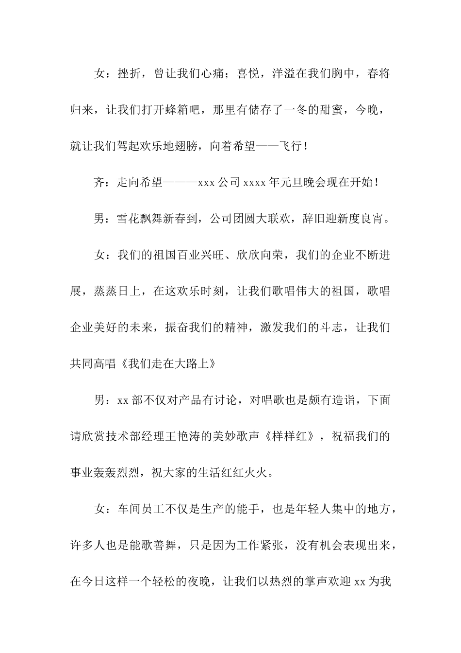 元旦联欢晚会主持稿_第3页