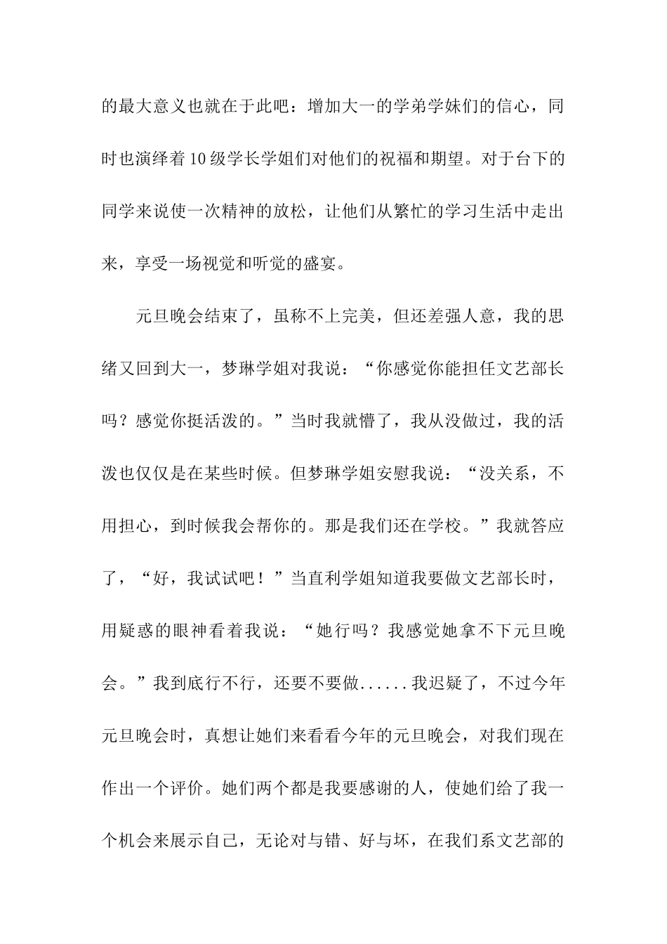 元旦联谊活动总结_第2页