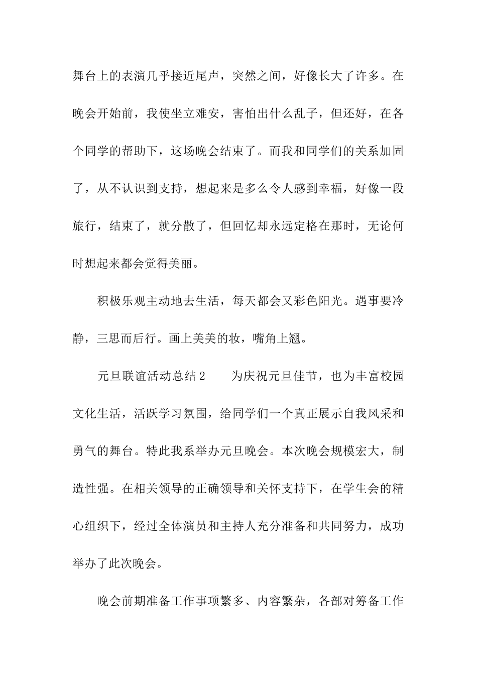 元旦联谊活动总结_第3页