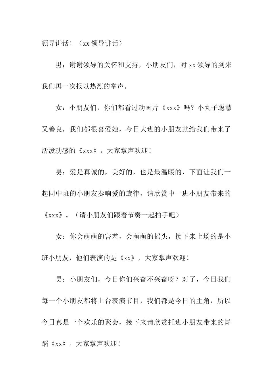 元旦节主持词汇编7篇_第2页