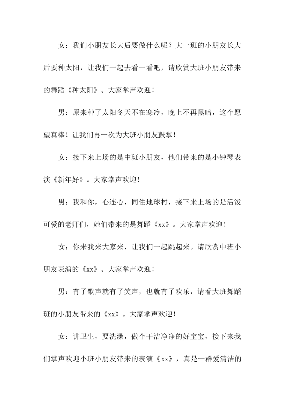 元旦节主持词汇编7篇_第3页