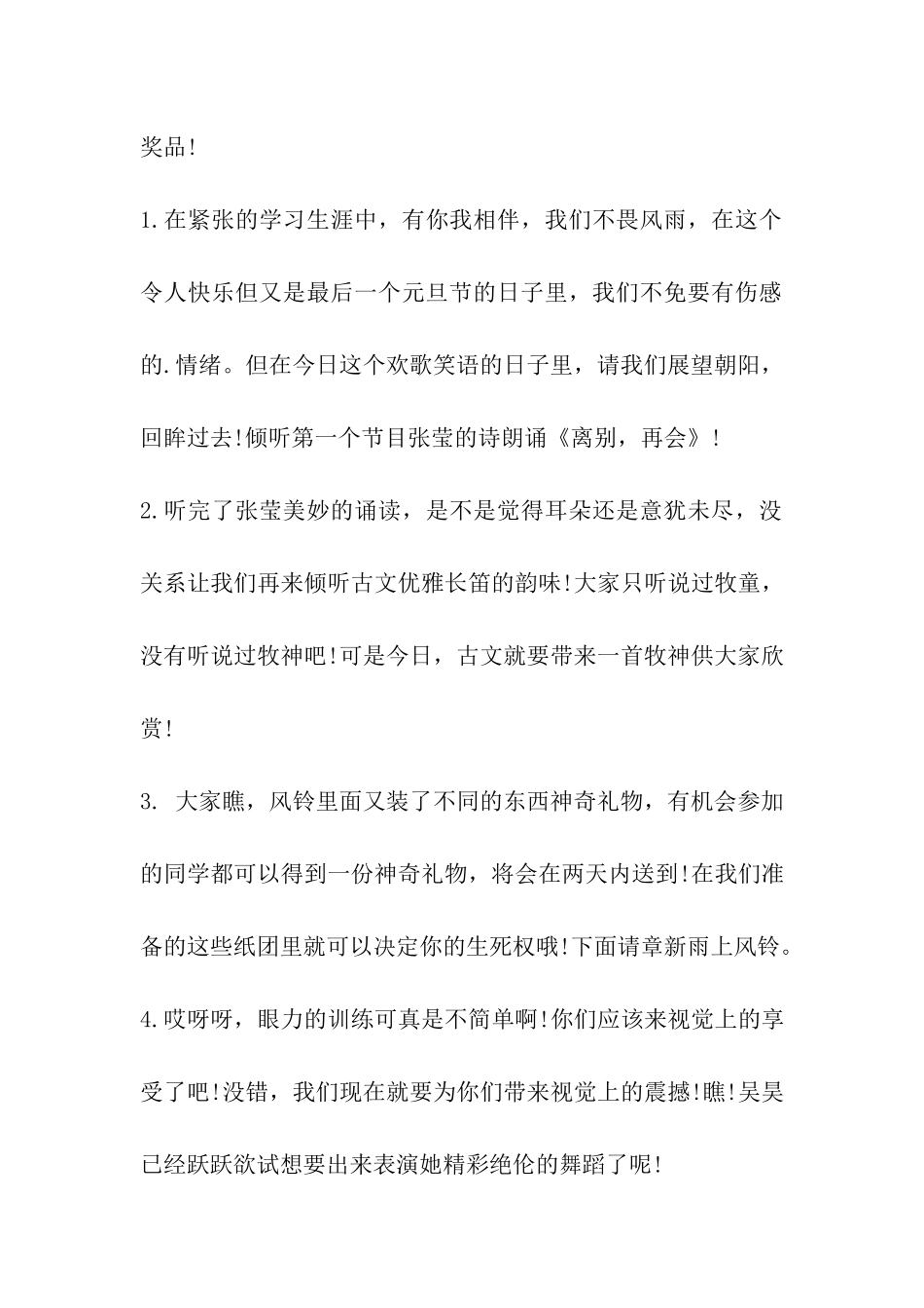 元旦联谊晚会主持词_第2页