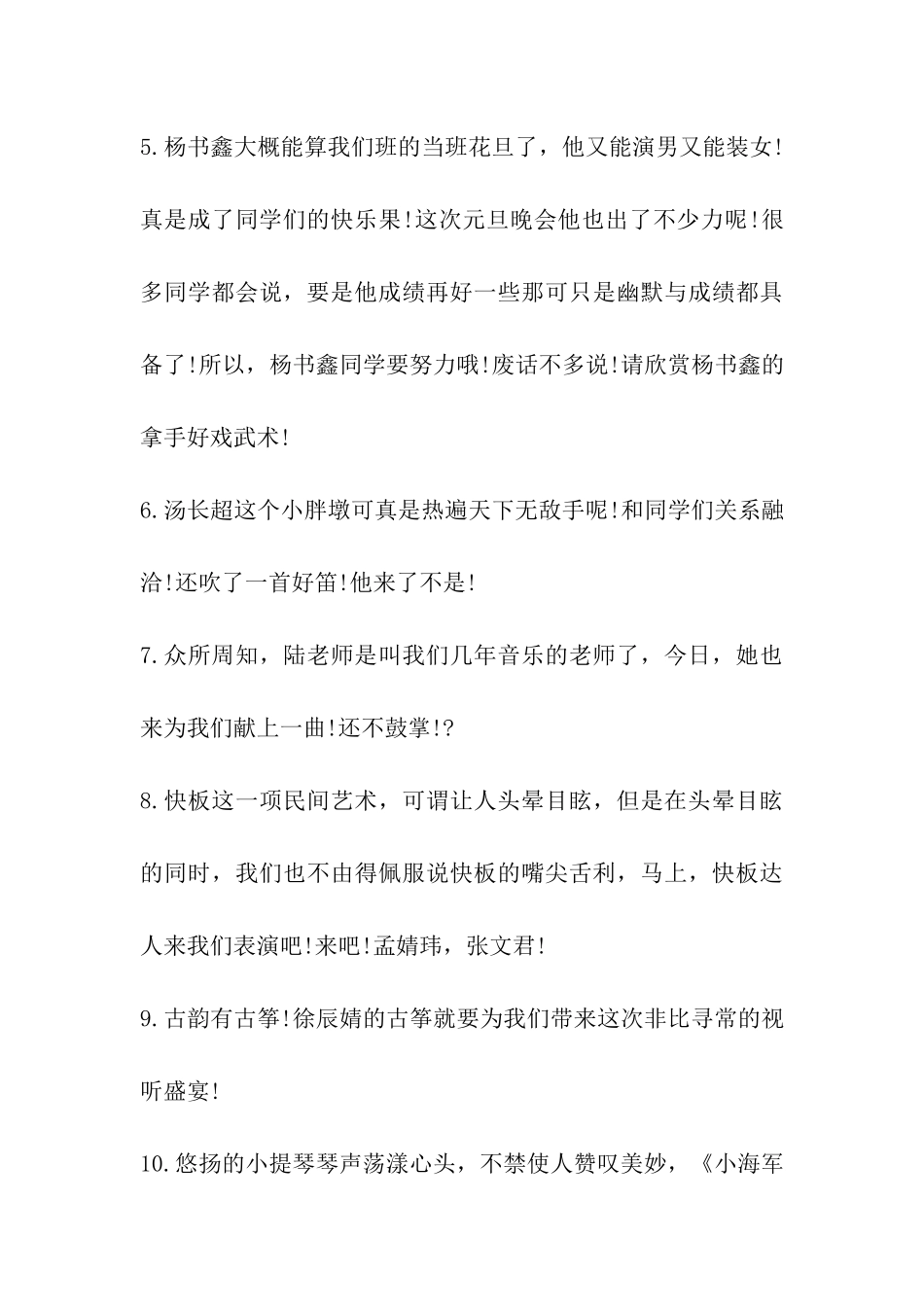 元旦联谊晚会主持词_第3页