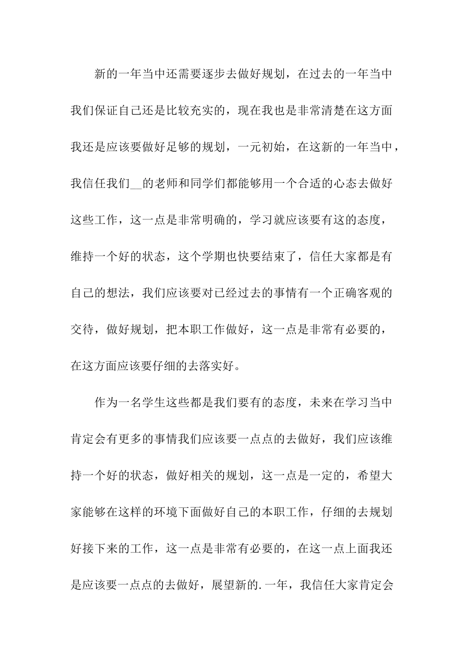 元旦节优秀演讲稿_第2页