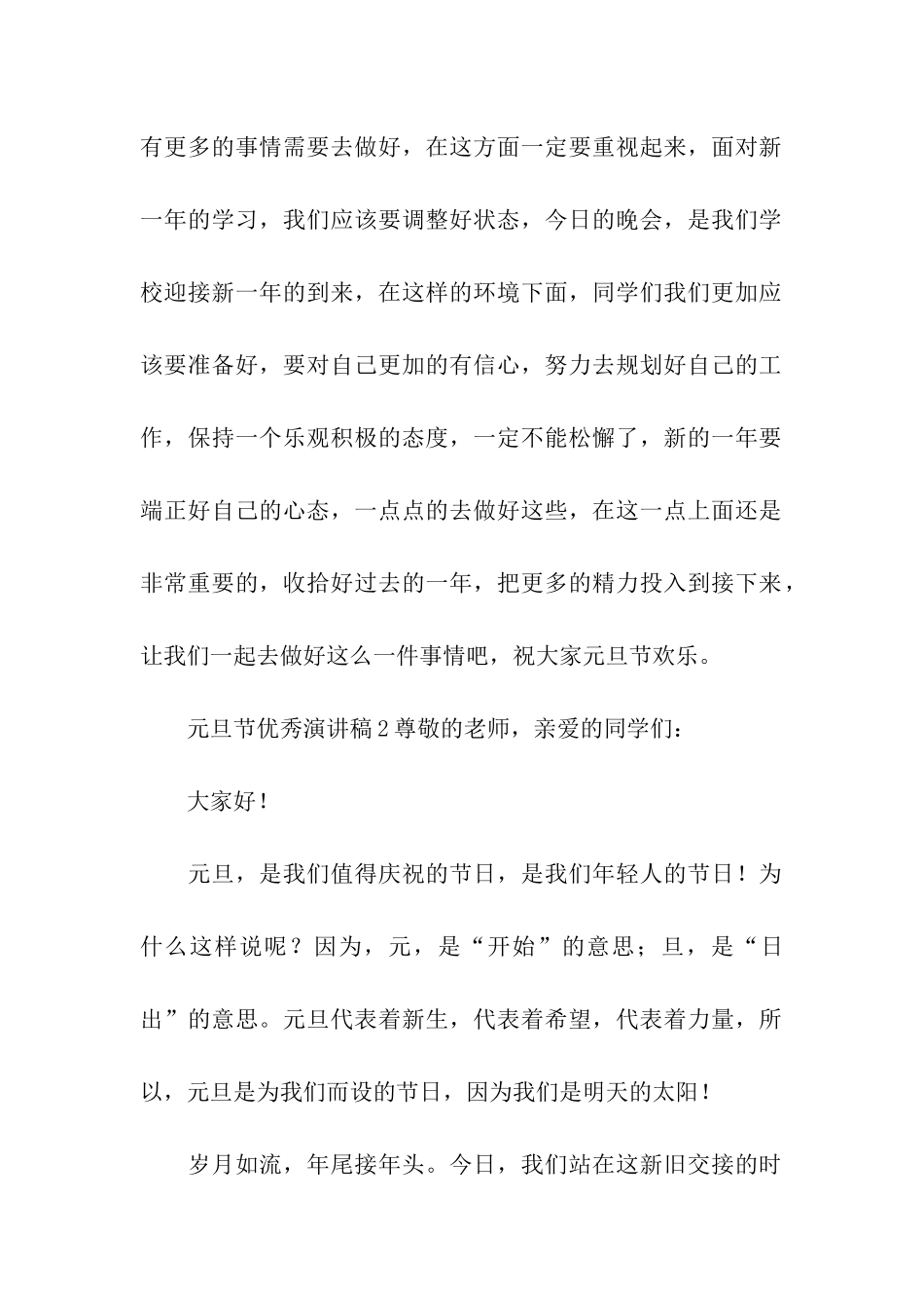 元旦节优秀演讲稿_第3页