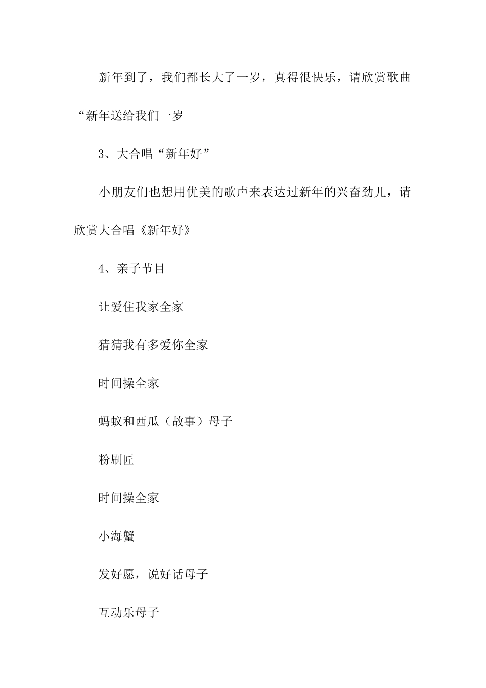 元旦节中班活动方案6篇_第2页