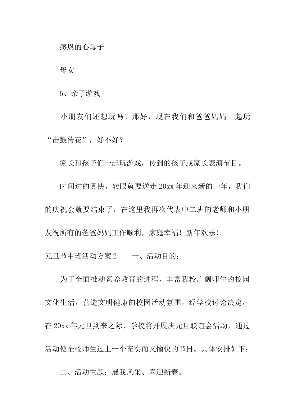 元旦节中班活动方案6篇_第3页