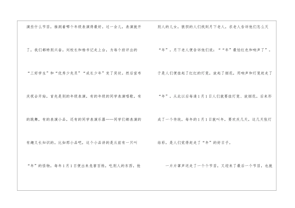 元旦节作文500字5篇_第2页