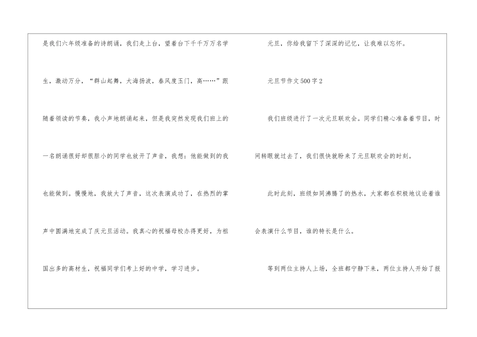 元旦节作文500字5篇_第3页