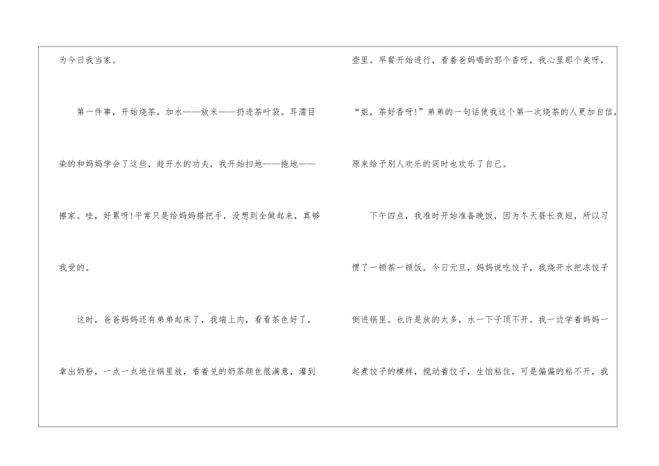 元旦节全体庆祝精品作文5篇_第3页